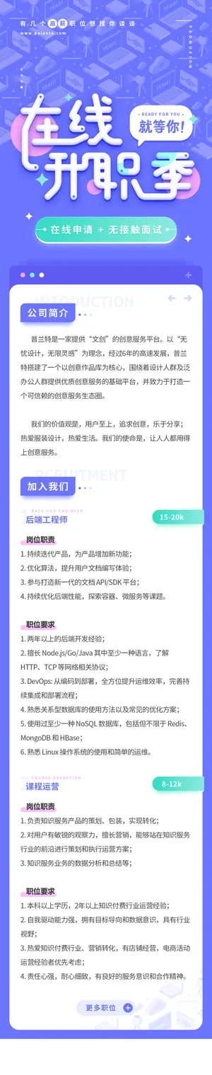 企业线上招聘会宣传长图海报