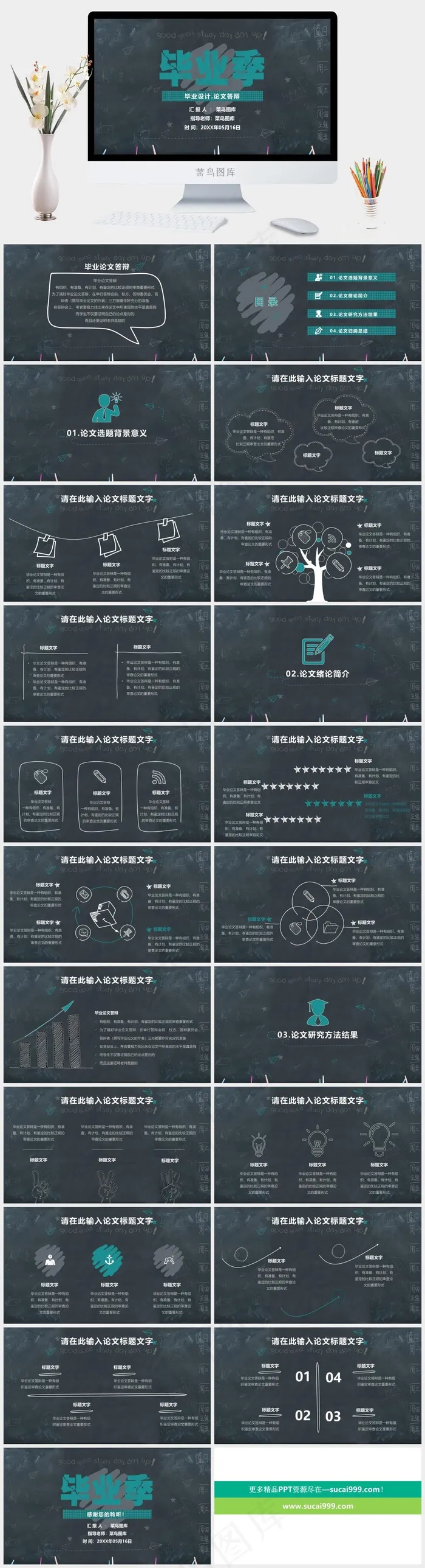 毕业答辩开题报告PPT模板
