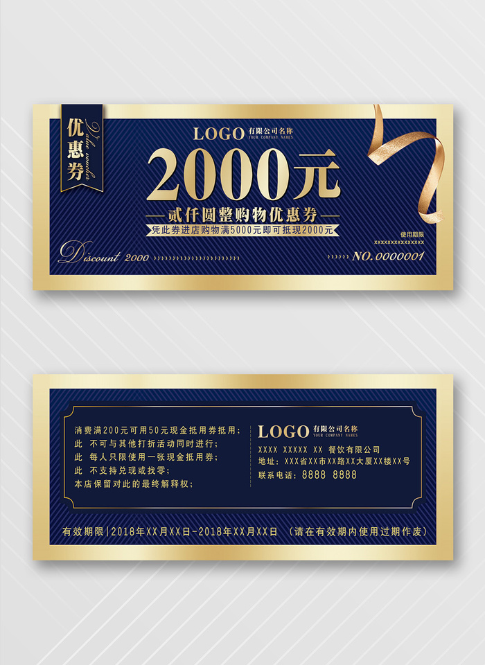 大气优惠券活动宣传素材