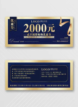 大气优惠券活动宣传素材