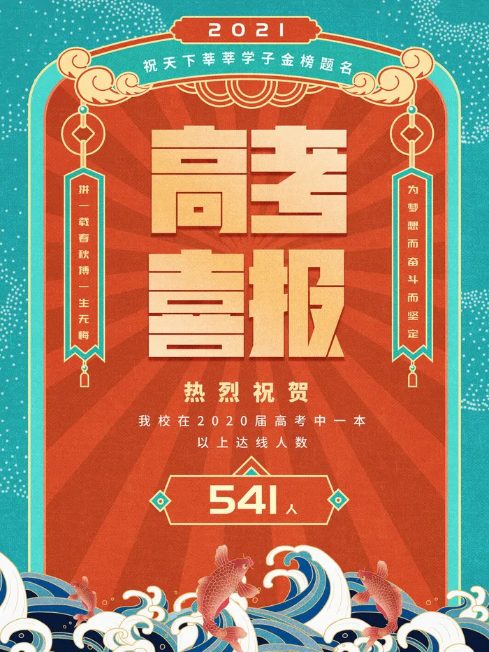 高考加油高考海报冲刺逢考必过模板PSD分层设计素材psd模版下载