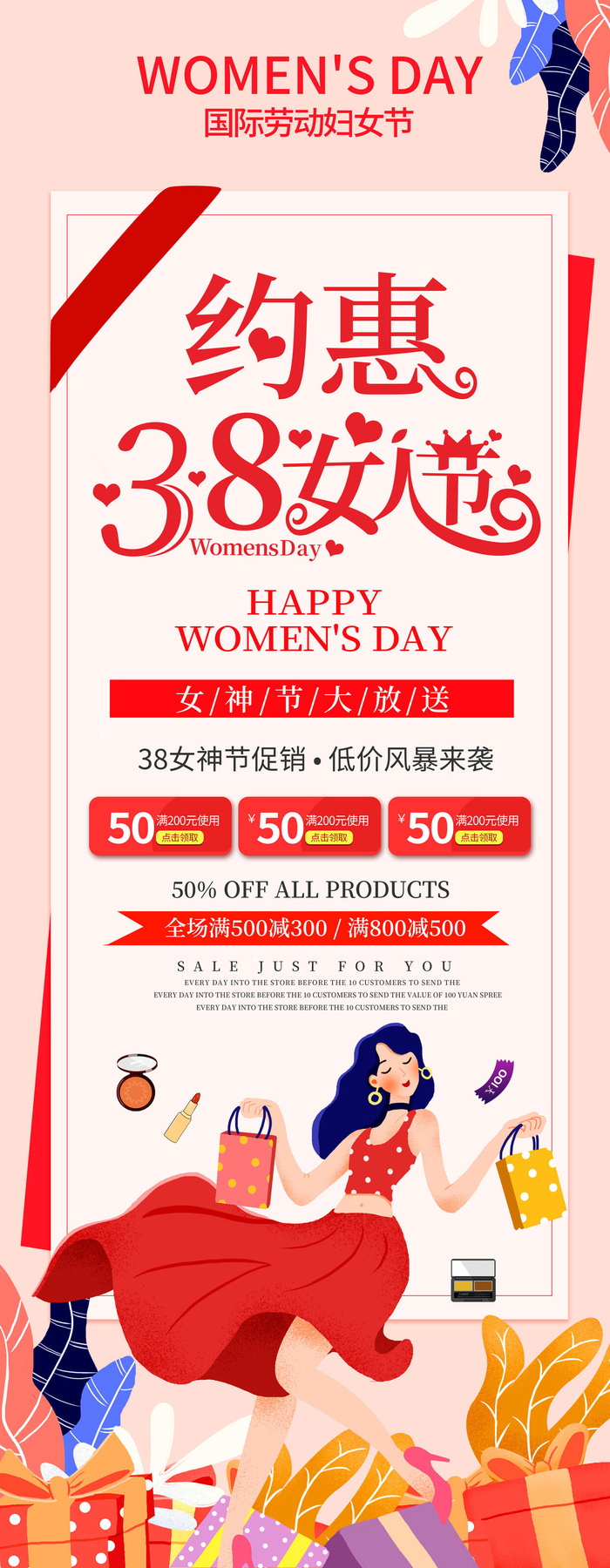 38三八妇女节女王女神节活动宣传促销展架易拉宝模板PSD设计素材psd模版下载