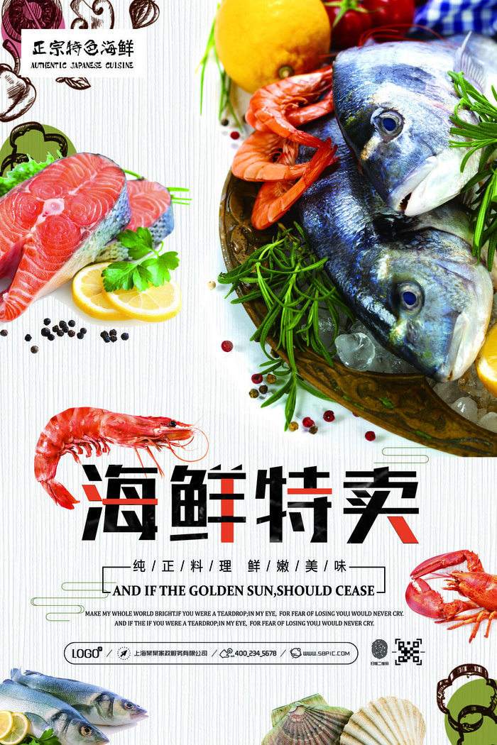 海鲜美食海报