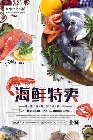 海鲜美食海报