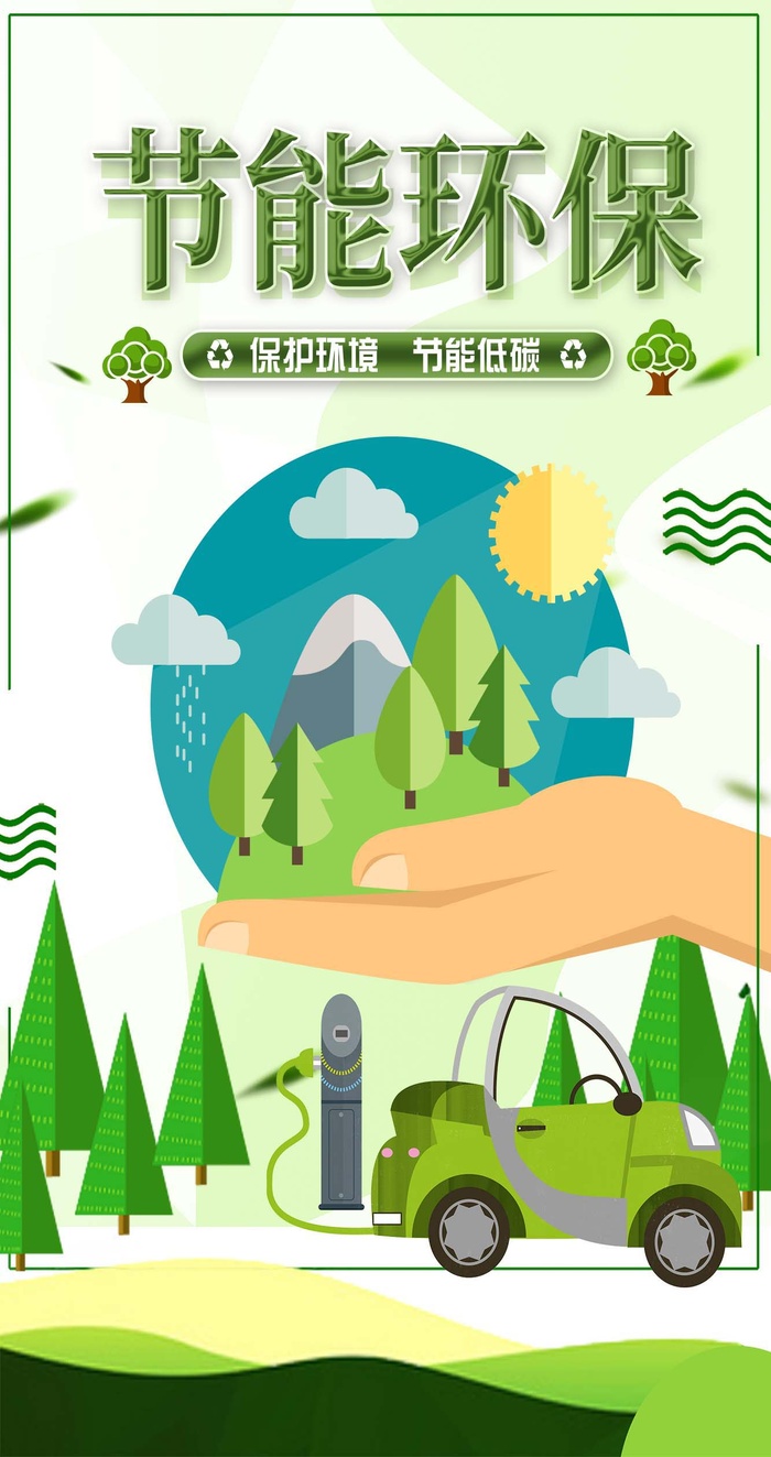 环保宣传海报 环保图片