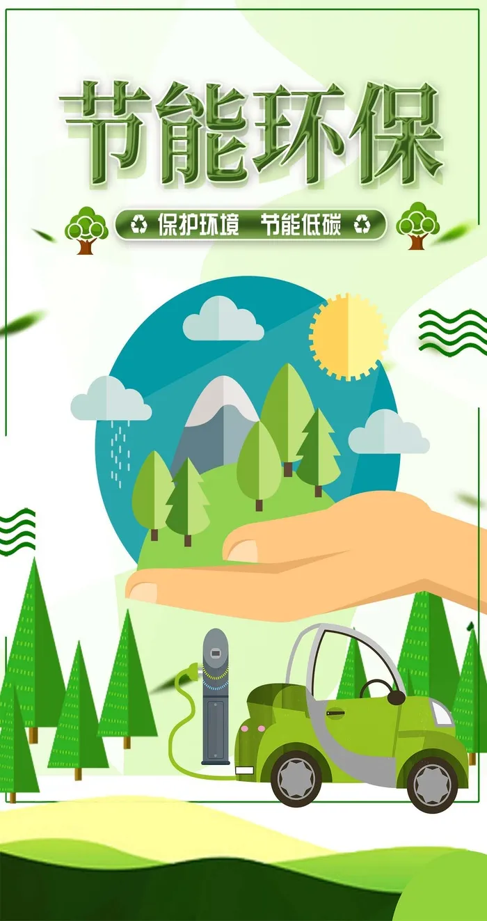 环保宣传海报 环保图片psd模版下载