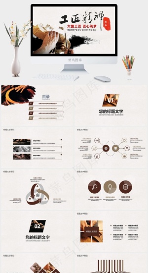 工匠精神细节专注PPT模板ppt模版