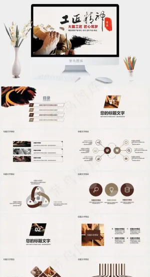 工匠精神细节专注PPT模板ppt模版