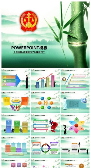 法院廉政-PPT模板预览图