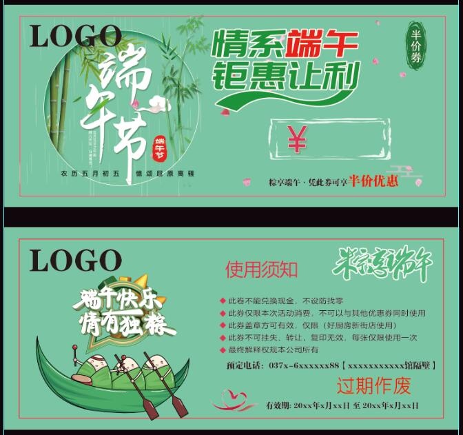 端午节粽子优惠卷psd模版下载