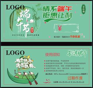 端午节粽子优惠卷