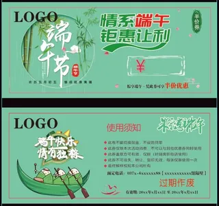 端午节粽子优惠卷