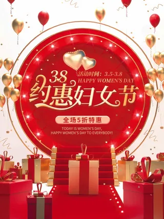 三八妇女节 妇女节海报