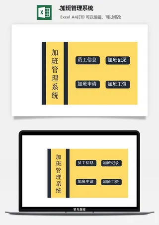 32.加班管理系统