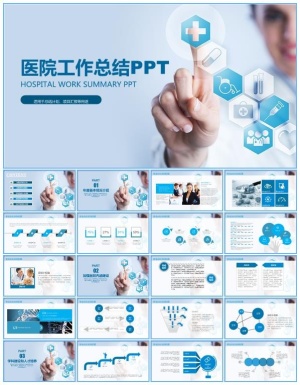 完整框架医院年终工作总结报告ppt模板预览图