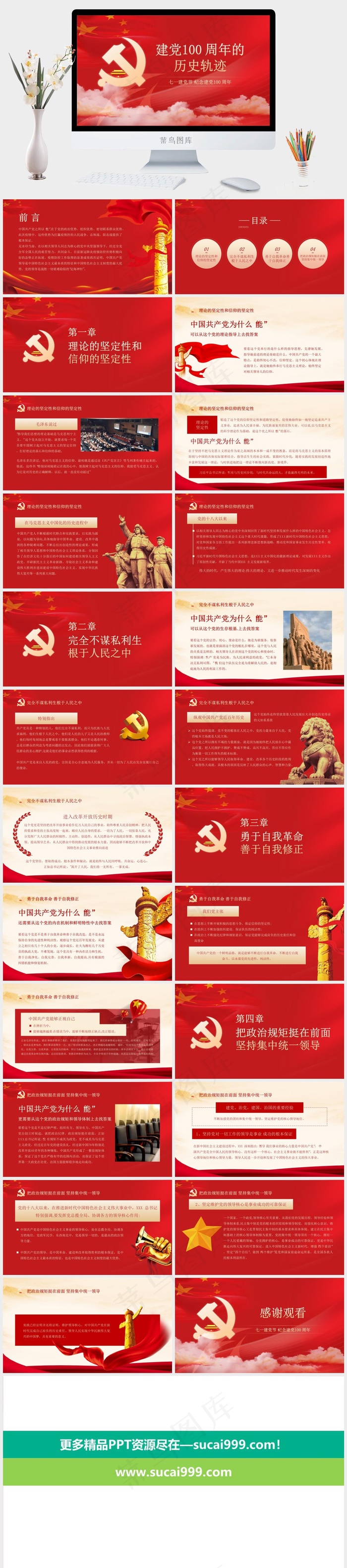 红色中国风营销PPT模板