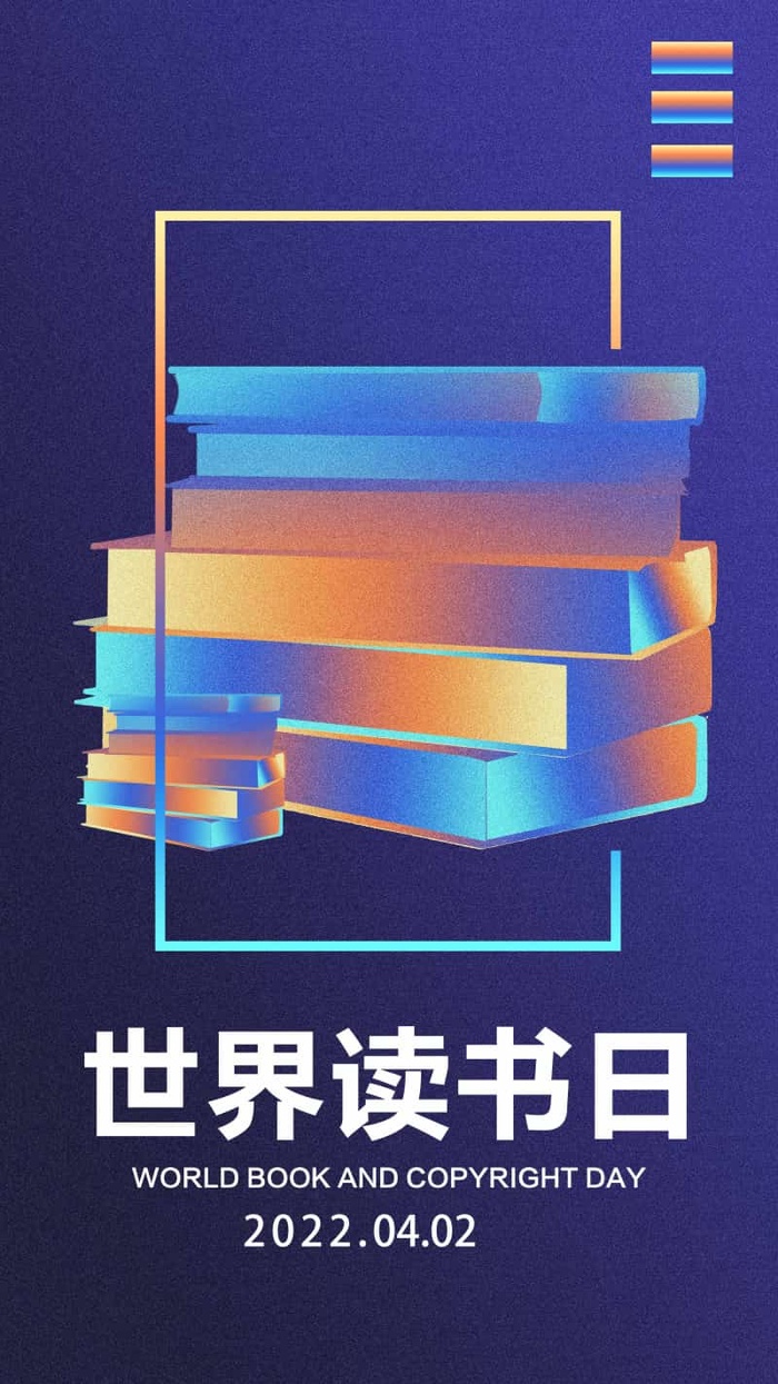 世界读书日 世界读书日促销海报