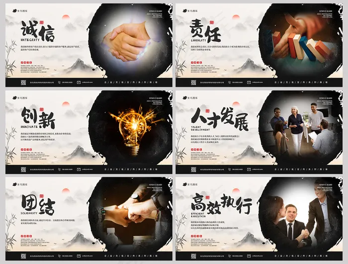 企业文化团队精神传统水墨画风格系列黑色暖色系米黄色白色展板psd模版下载