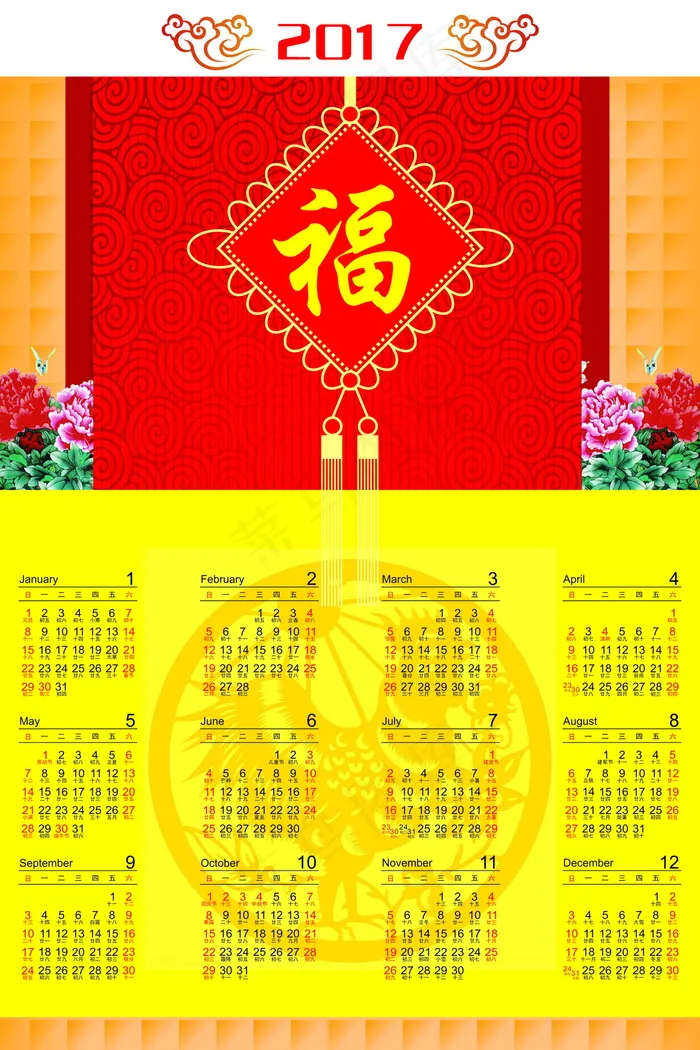 2017年日历图片