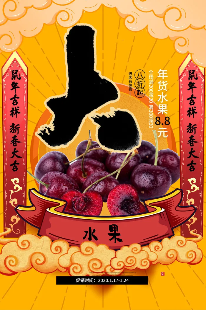 新年春节不打烊年货节海报宣传海报展板广告设计psd模版下载