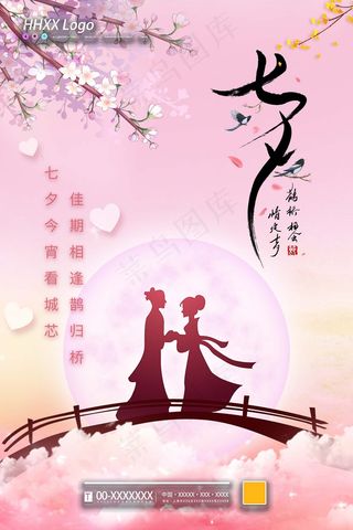 七夕 七夕海报 七夕背景