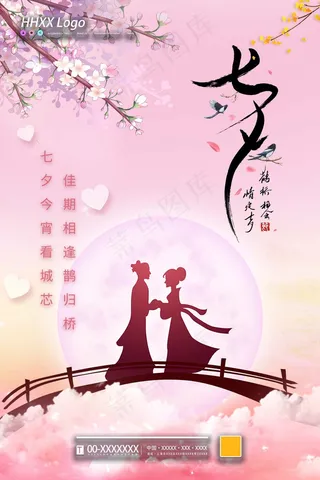 七夕 七夕海报 七夕背景
