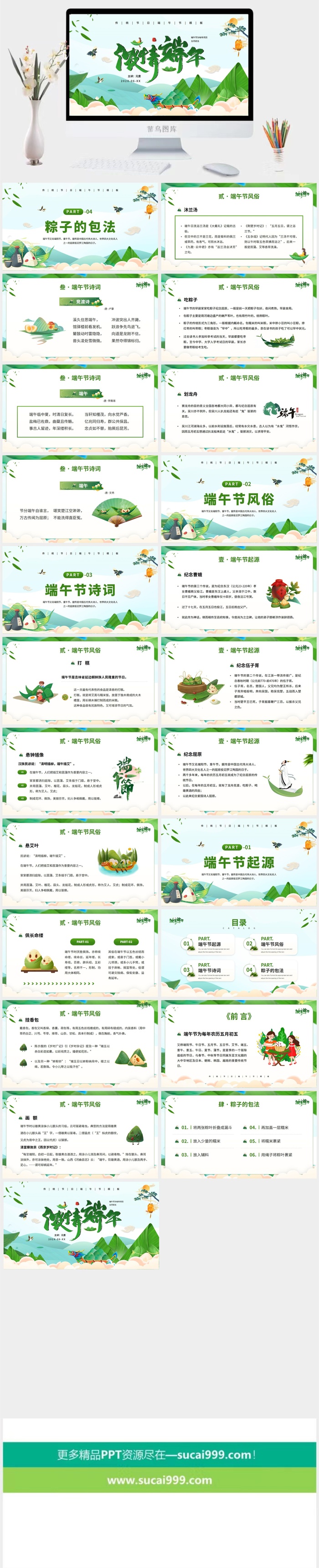 端午节活动宣传高清PPT