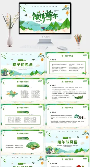 端午节活动宣传高清PPT预览图
