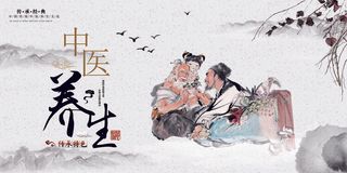 水墨中医养生健康医疗展板