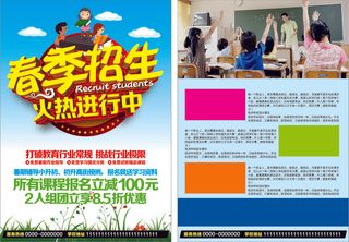 蓝色简洁培训班春季招生宣传单DM