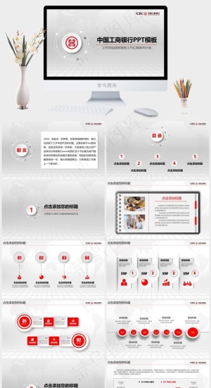 工商银行PPT模板ppt模版预览图