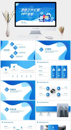阴影图表流体几何风蓝色工作汇报ppt模板预览图
