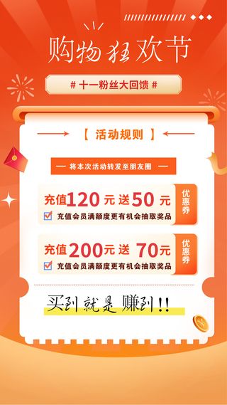 红色双十一营销狂欢节手机海报