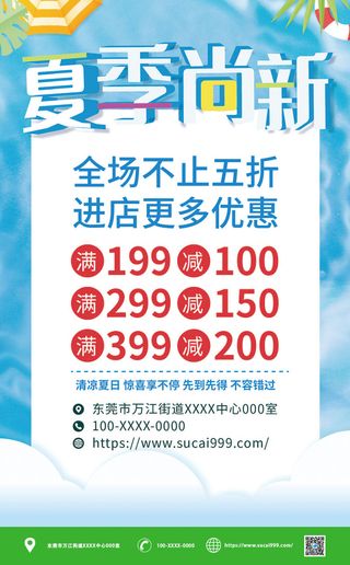 蓝色夏季新品海报AI源文件