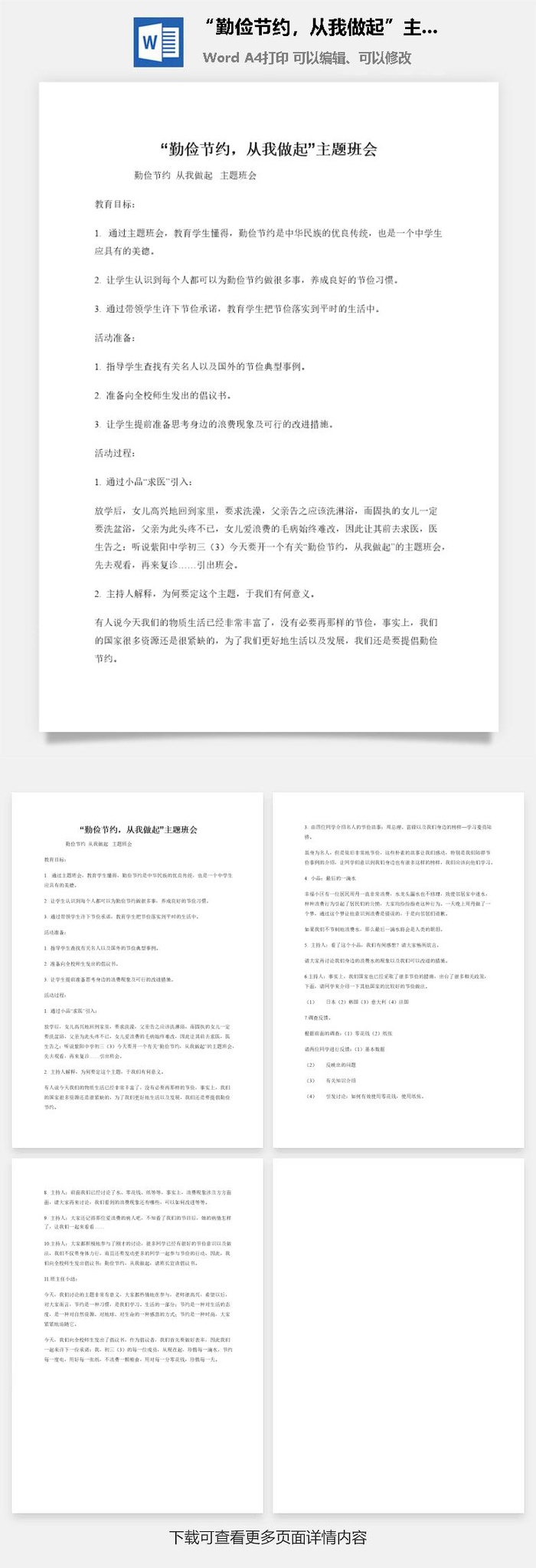 “勤俭节约，从我做起”主题班会