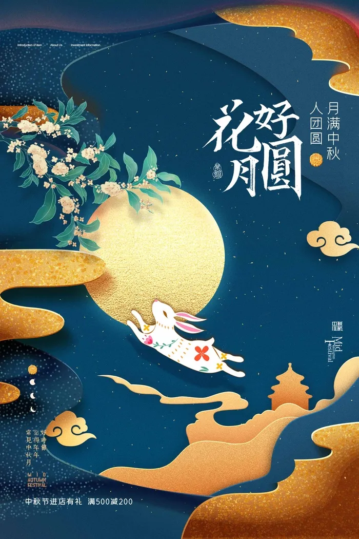 大气中秋节活动海报素材