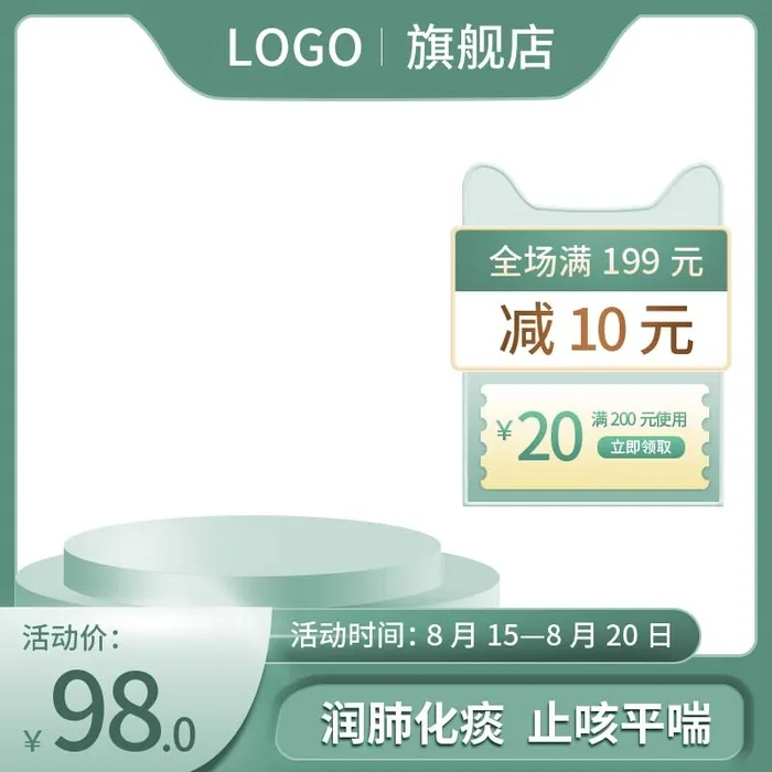 电商主图 主图模板psd模版下载