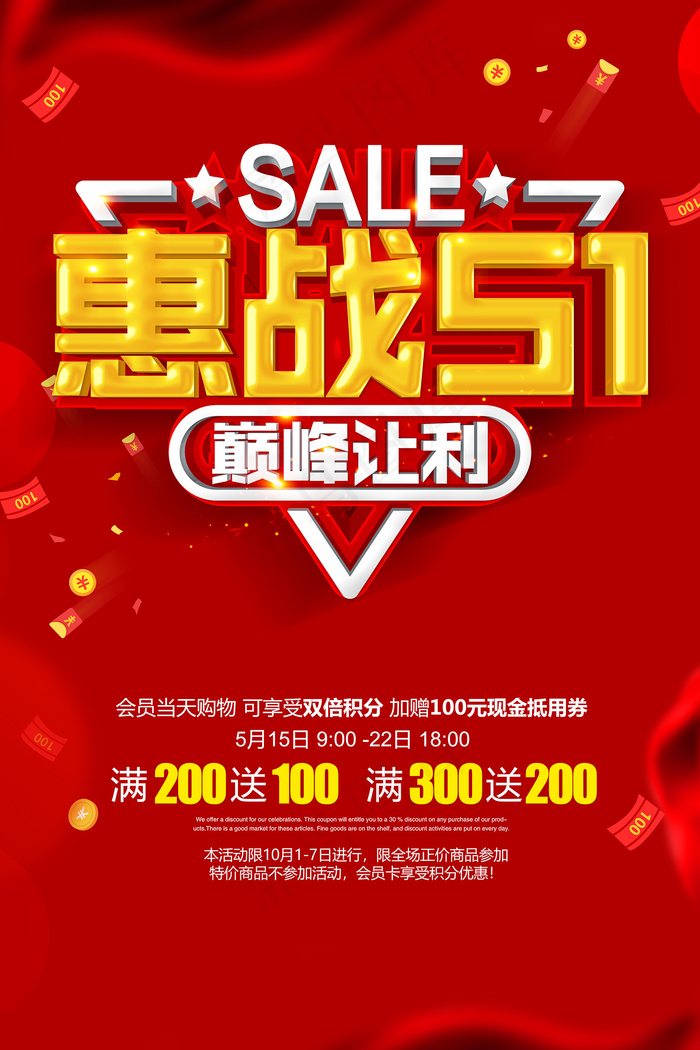 创意五一劳动节促销海报psd模版下载