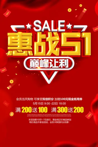 创意五一劳动节促销海报