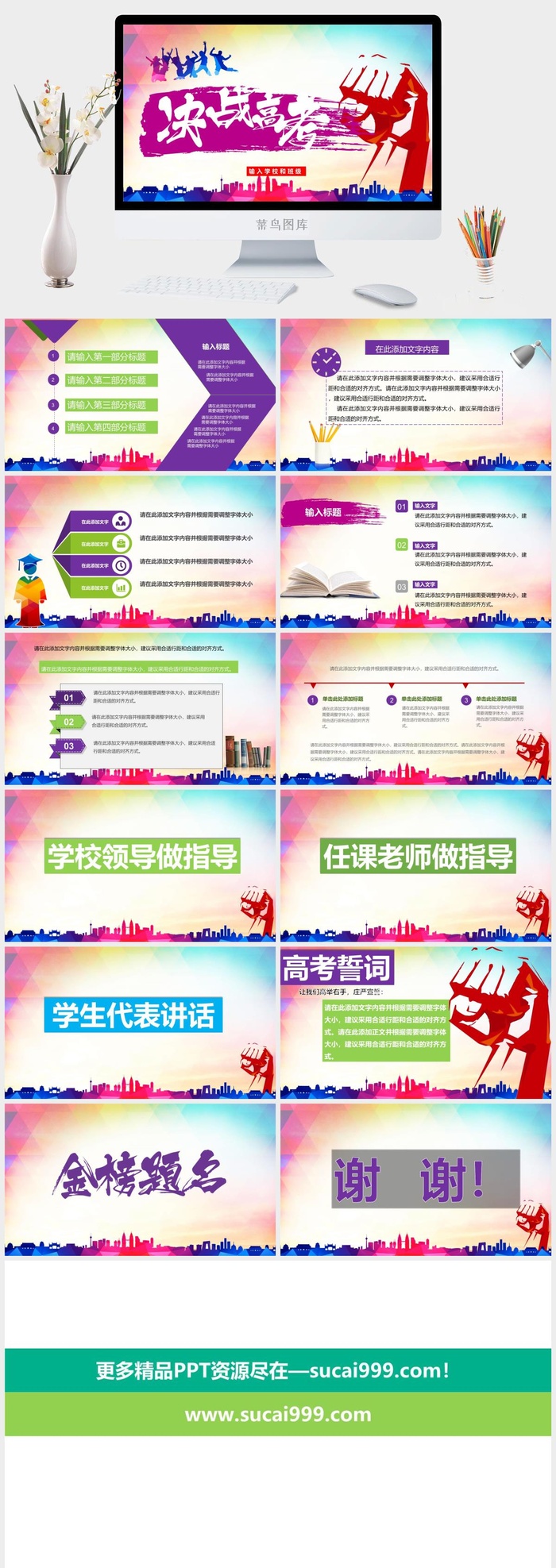 彩色绚丽高考动员激励大会PPT通用模板