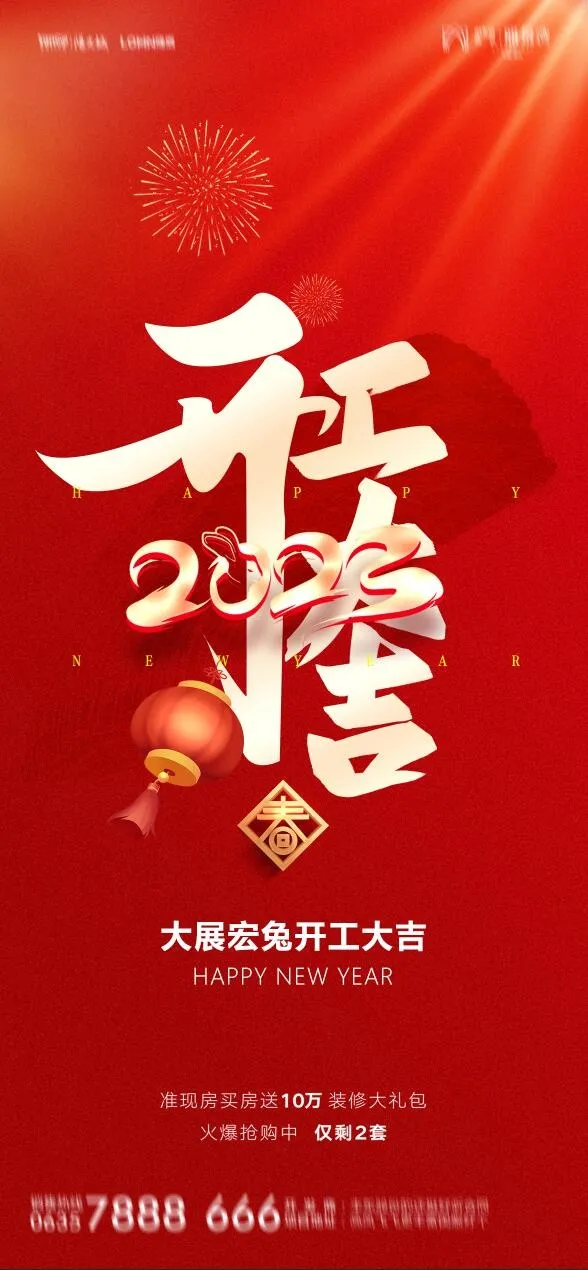 地产开工大吉海报psd模版下载