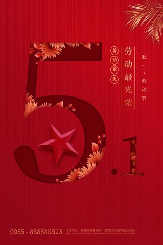 创意五一劳动节工人劳动节放假通知电商节日活动海报素材设计模板