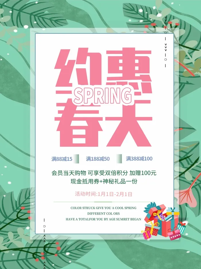 春天 春天宣传海报psd模版下载