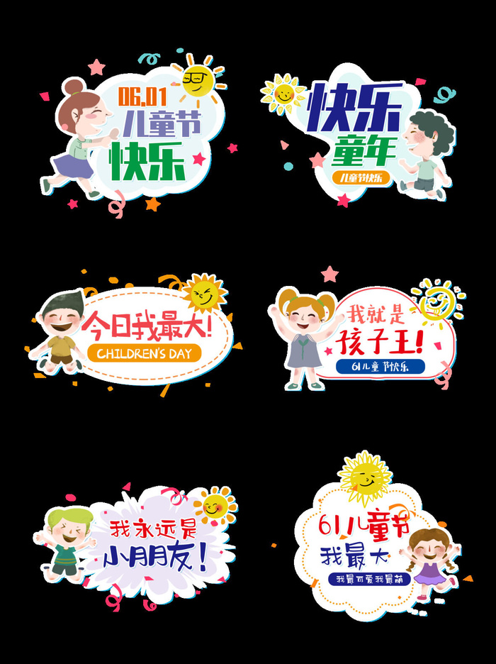 手绘六一儿童节趣味道具