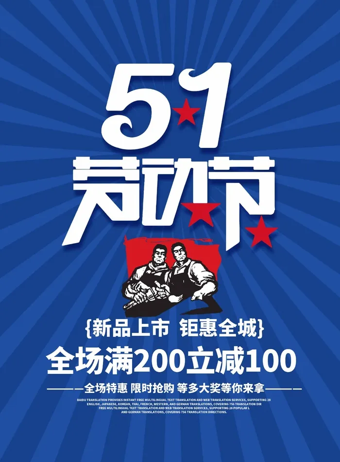 劳动节 劳动节海报psd模版下载