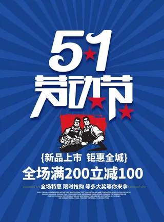 劳动节 劳动节海报