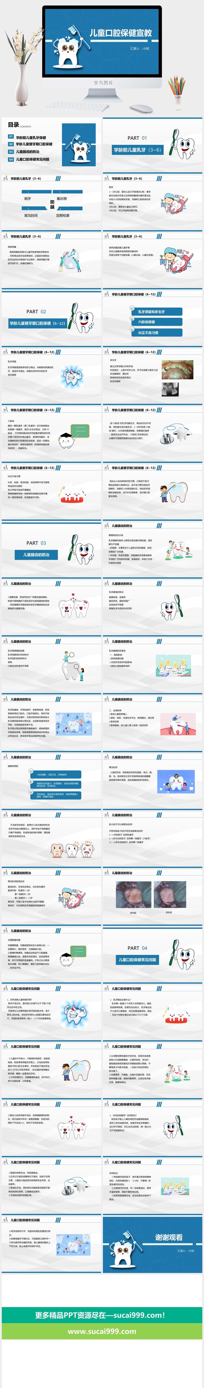 口腔护理PPT模板
