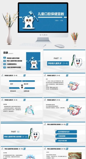 口腔护理PPT模板预览图