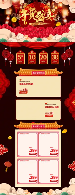 电商淘宝天猫首页年货节首页年货节年终大促首页