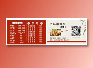 订餐卡韦记擀面皮卡片名片红色